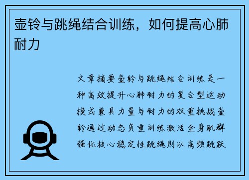 壶铃与跳绳结合训练，如何提高心肺耐力