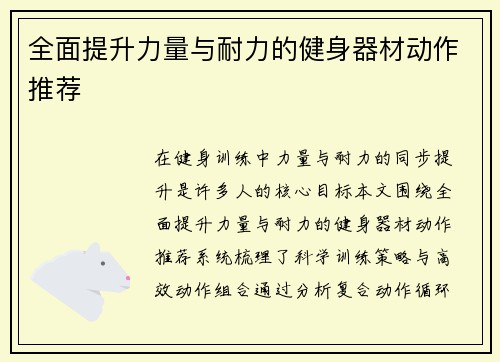 全面提升力量与耐力的健身器材动作推荐