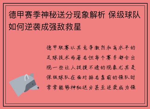 德甲赛季神秘送分现象解析 保级球队如何逆袭成强敌救星