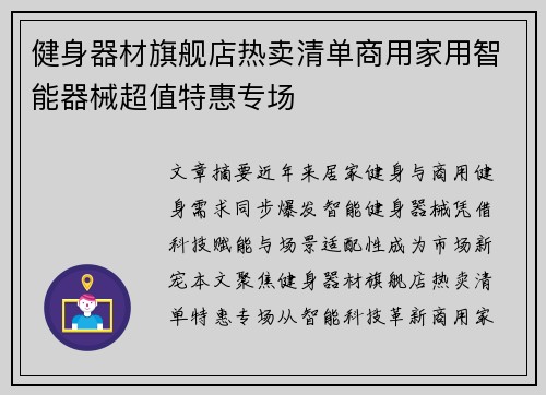 健身器材旗舰店热卖清单商用家用智能器械超值特惠专场