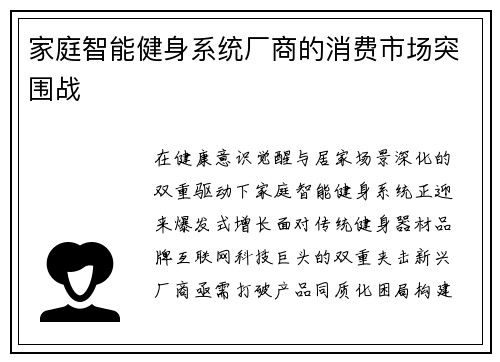 家庭智能健身系统厂商的消费市场突围战