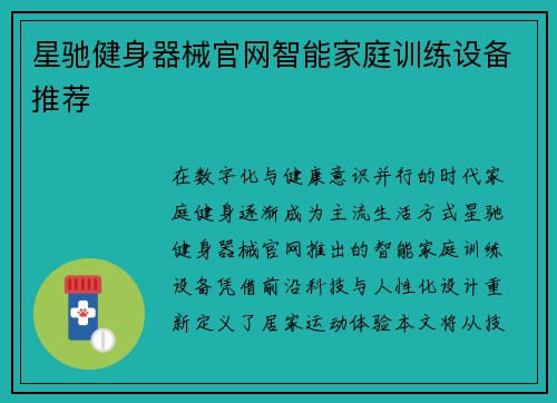星驰健身器械官网智能家庭训练设备推荐