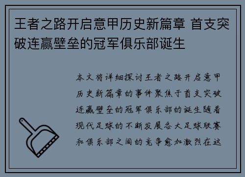 王者之路开启意甲历史新篇章 首支突破连赢壁垒的冠军俱乐部诞生