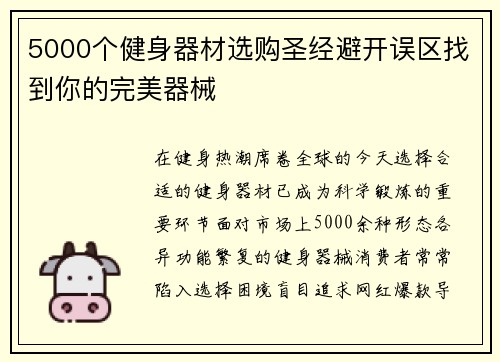 5000个健身器材选购圣经避开误区找到你的完美器械