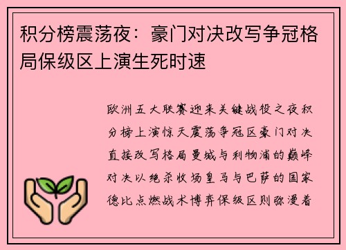 积分榜震荡夜：豪门对决改写争冠格局保级区上演生死时速