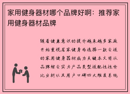 家用健身器材哪个品牌好啊：推荐家用健身器材品牌