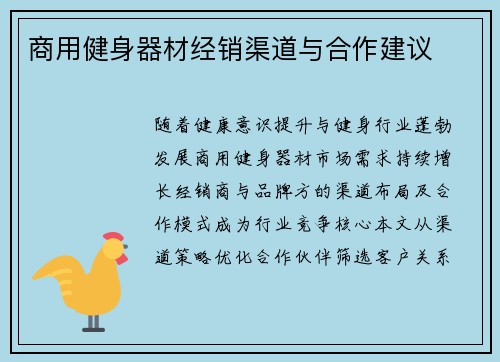 商用健身器材经销渠道与合作建议