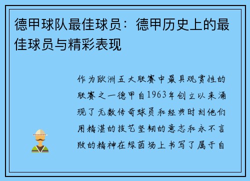 德甲球队最佳球员：德甲历史上的最佳球员与精彩表现