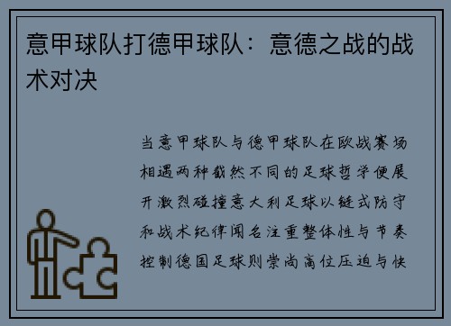 意甲球队打德甲球队：意德之战的战术对决