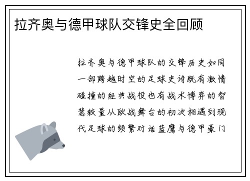 拉齐奥与德甲球队交锋史全回顾