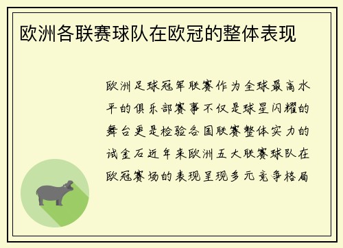 欧洲各联赛球队在欧冠的整体表现